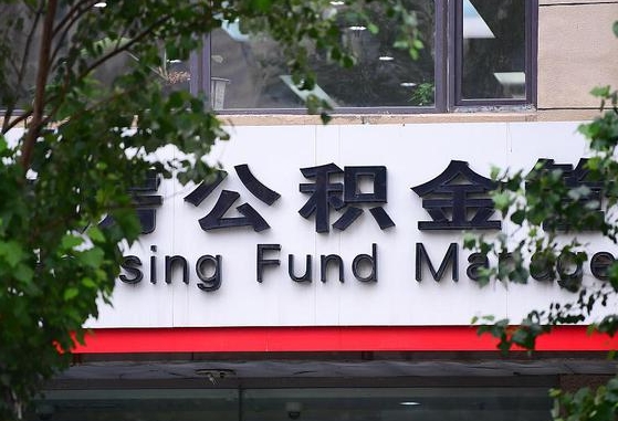 库尔勒离职公积金（离职公积金怎么处理）
