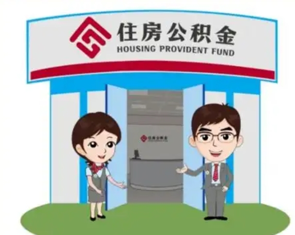 库尔勒没有住房公积金怎么提取出来（没有房住房公积金个人怎么提取）
